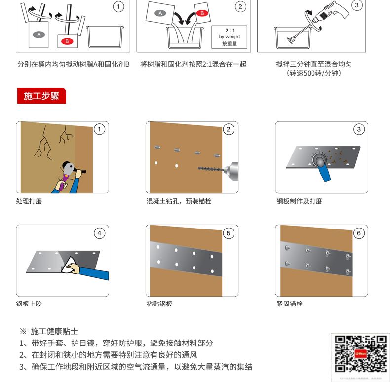 包钢仙居粘钢加固施工过程